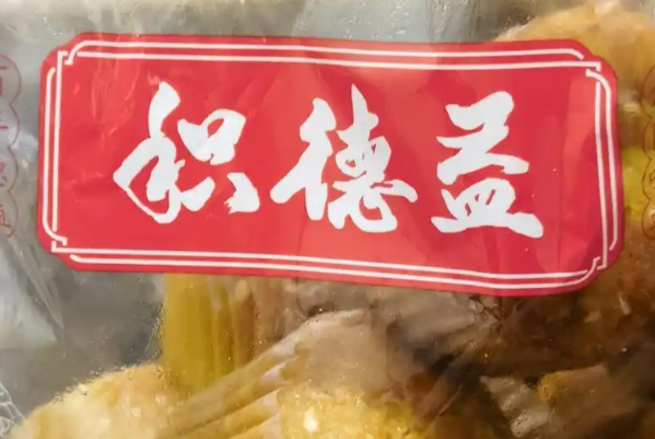 积德益