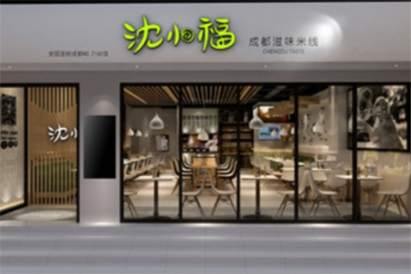 沈小福