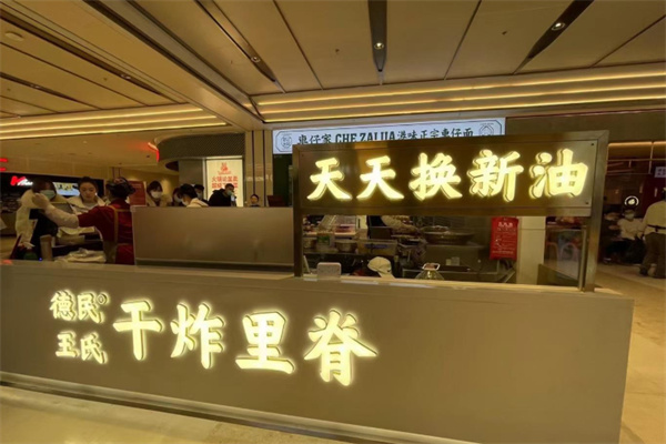 德民王氏干炸里脊