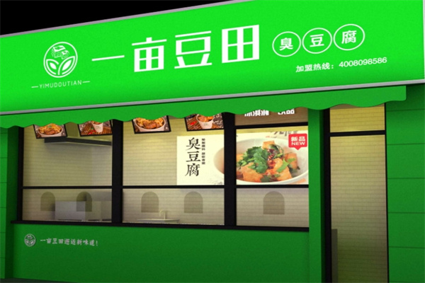 一亩豆田