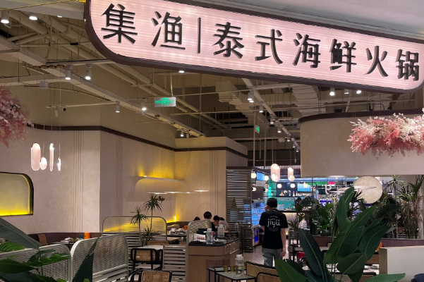 集渔