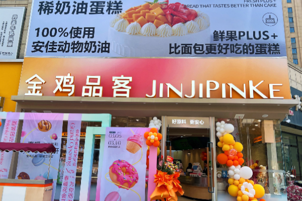 金鸡品客 金鸡品客