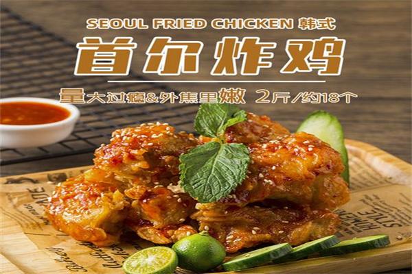 韩国首尔炸鸡