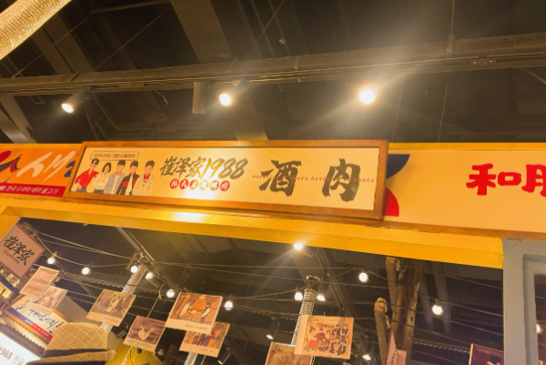 崔泽家1988韩剧主题烤肉