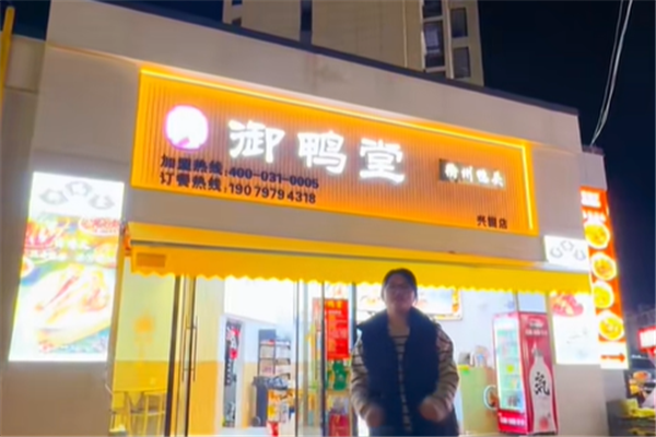 御鸭堂衢州鸭头 御鸭堂衢州鸭头