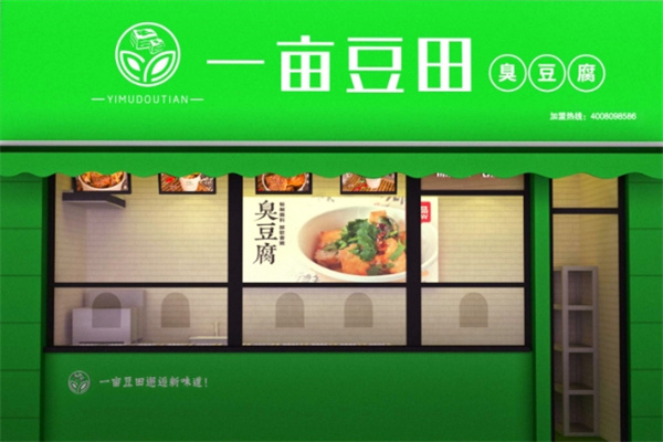 一亩豆田