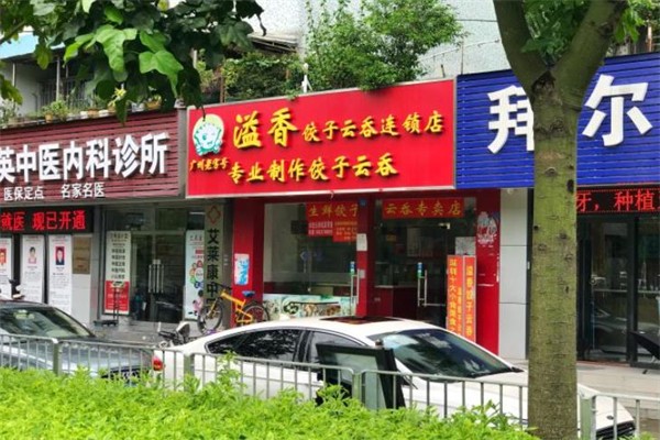 溢香饺子云吞店加盟