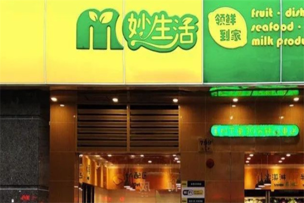 妙生活生鲜 妙生活生鲜