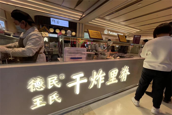 德民王氏干炸里脊