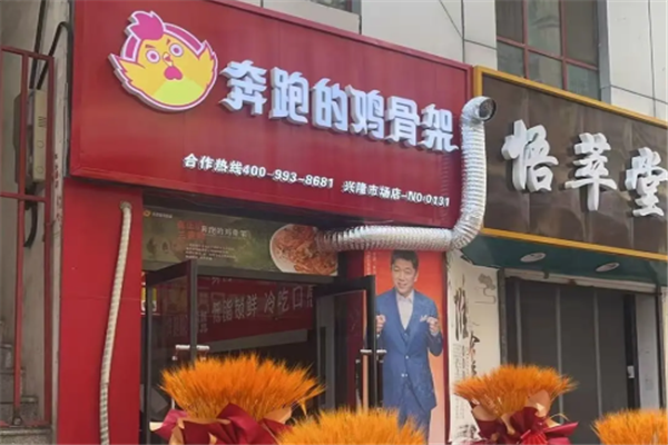 奔跑的鸡骨架 奔跑的鸡骨架