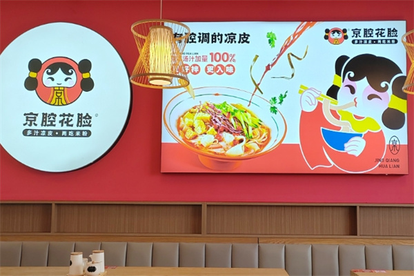 京腔花脸·米线拌粉凉皮 京腔花脸·米线拌粉凉皮