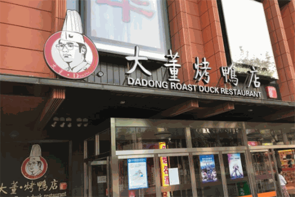 大董烤鸭店加盟