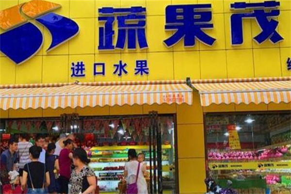 蔬果茂水果店