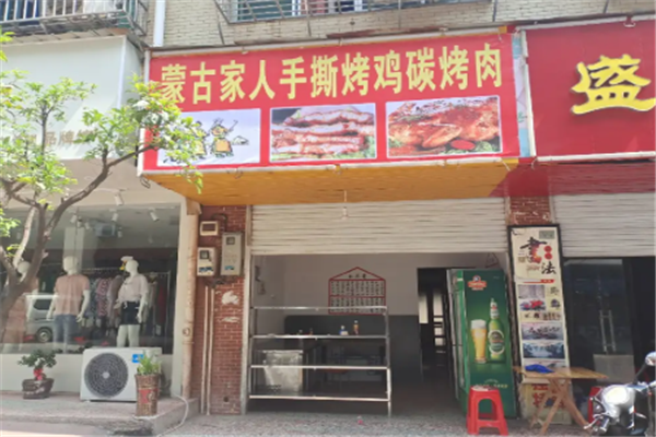 蒙古家人手撕烤鸡碳烤肉 蒙古家人手撕烤鸡碳烤肉