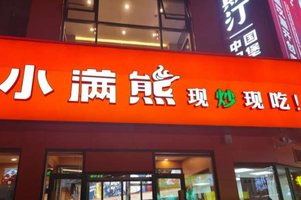 小满熊