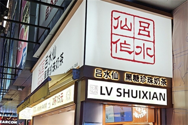 吕水仙 吕水仙