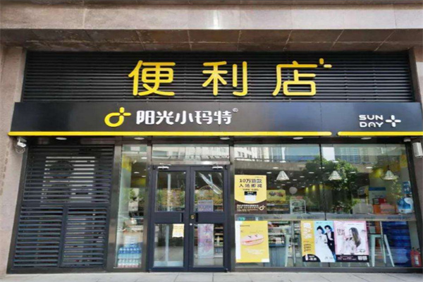 阳光小玛特便利店