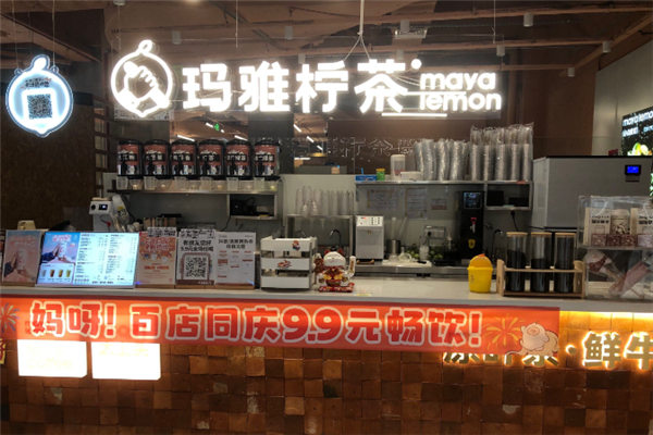 玛雅柠茶 玛雅柠茶