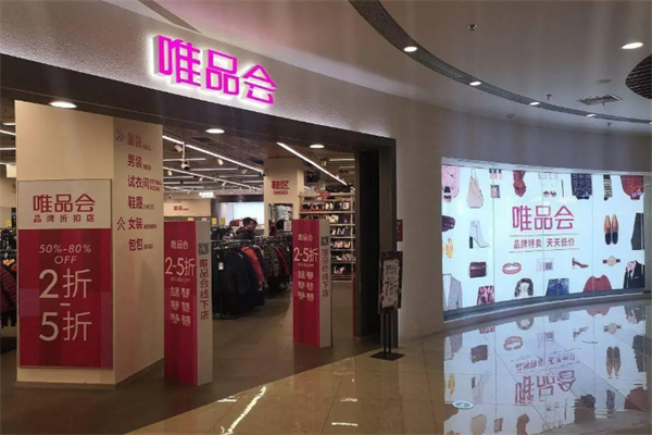 唯品会实体店 唯品会实体店