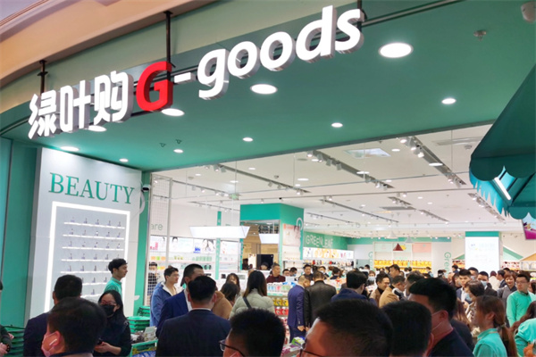 绿叶购超市 绿叶购超市