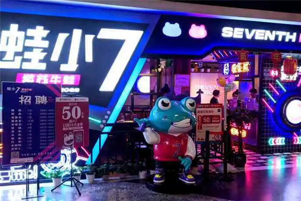 蛙小7