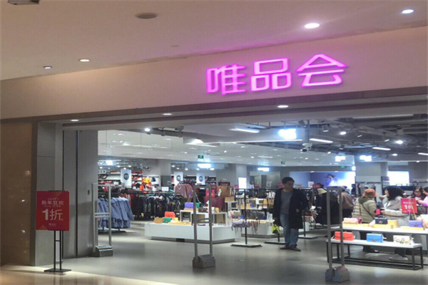 唯品会实体店 唯品会实体店