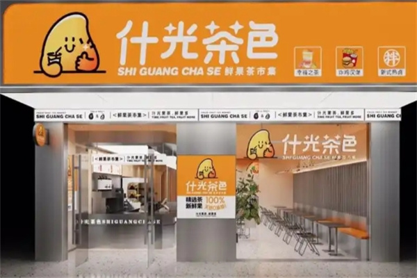 什光茶色