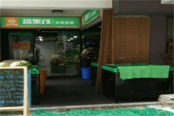 蔬果茂水果店