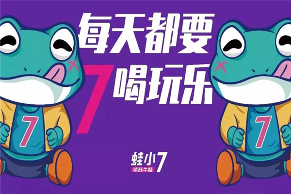 蛙小7