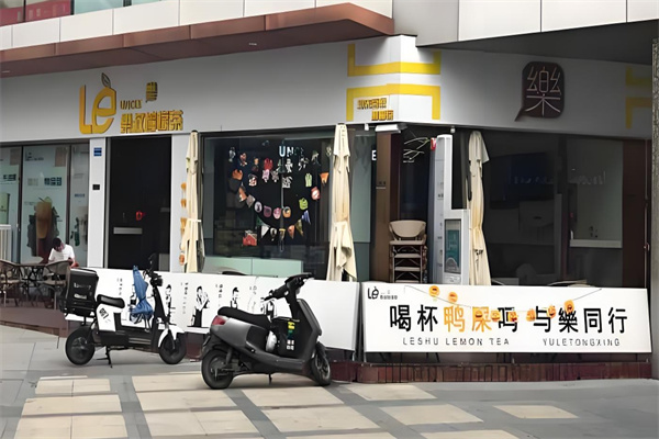 樂叔柠檬茶 樂叔柠檬茶