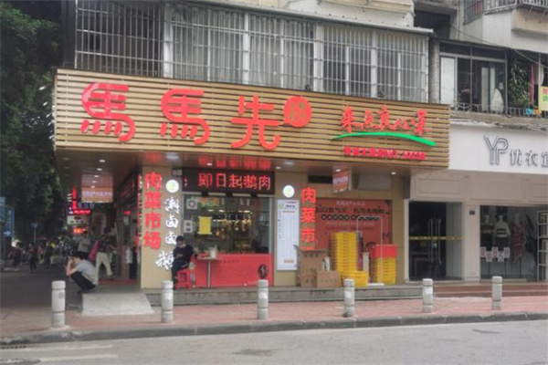 马马先生鲜超市 马马先生鲜超市