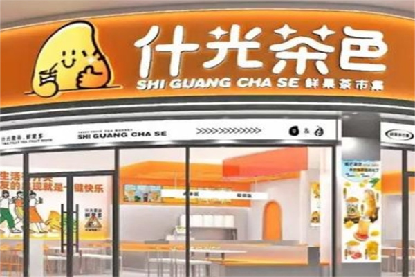什光茶色