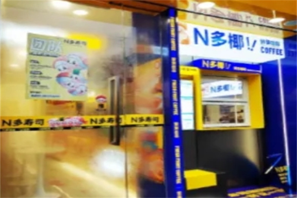 N多椰