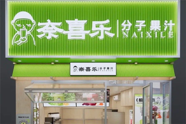 奈喜乐分子果汁 奈喜乐分子果汁