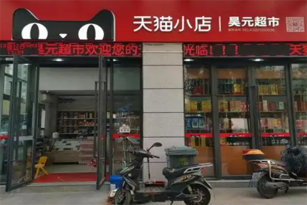 天猫线下 天猫线下