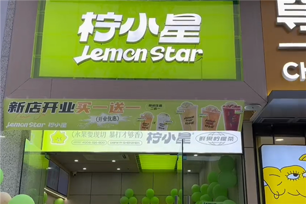 柠小星柠檬茶 柠小星柠檬茶