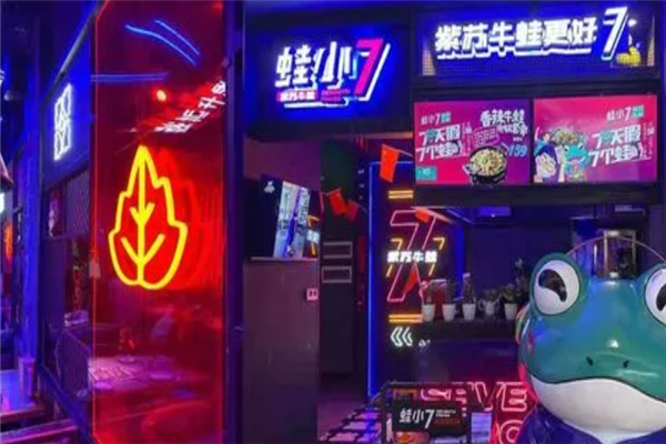 蛙小7