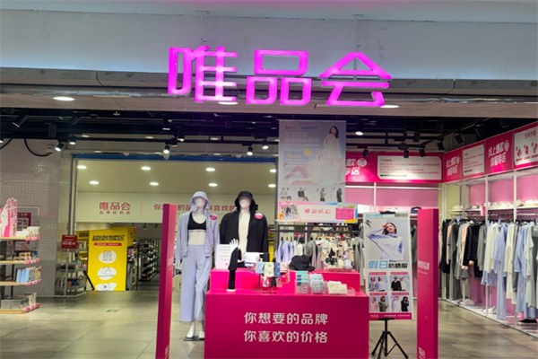 唯品会实体店 唯品会实体店