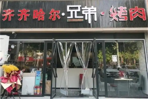 齐齐哈尔兄弟烤肉加盟费多少钱,齐齐哈尔兄弟烤肉加盟电话,加盟条件 齐齐哈尔兄弟烤肉加盟费多少钱,齐齐哈尔兄弟烤肉加盟电话,加盟条件