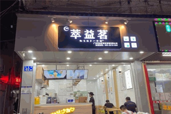 萃益茗奶茶加盟