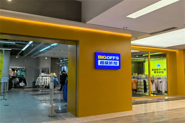 bigoffs超级折扣店 bigoffs超级折扣店