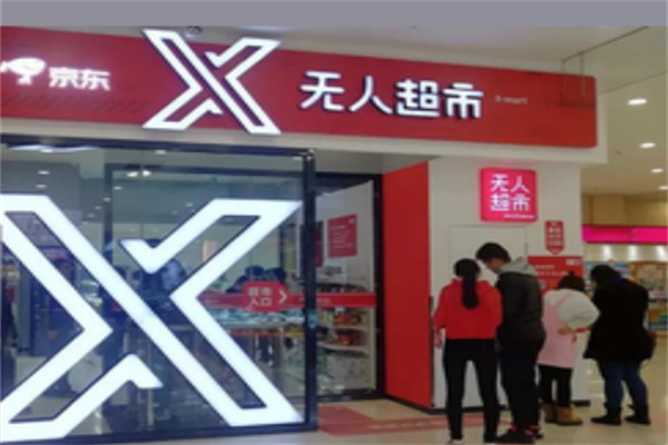 京东无人便利店 京东无人便利店