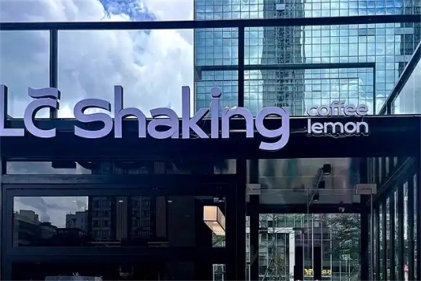 LC SHAKING柠檬茶咖啡加盟多少钱,加盟电话,加盟条件