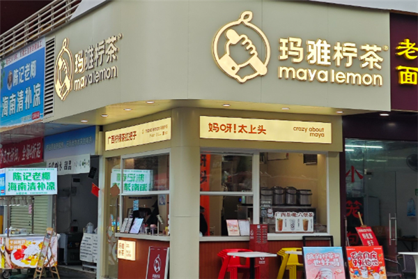玛雅柠茶 玛雅柠茶