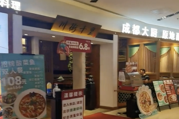 川街十里精品川菜