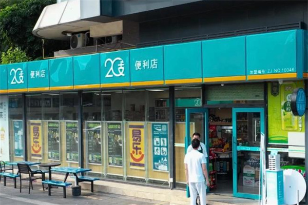 20支便利店