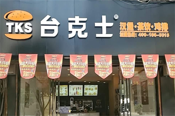 台克士加盟费用费多少钱,台克士加盟条件,台克士加盟电话 台克士加盟费用费多少钱,台克士加盟条件,台克士加盟电话