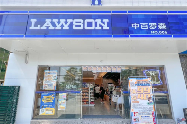 中百罗森连锁便利店 中百罗森连锁便利店