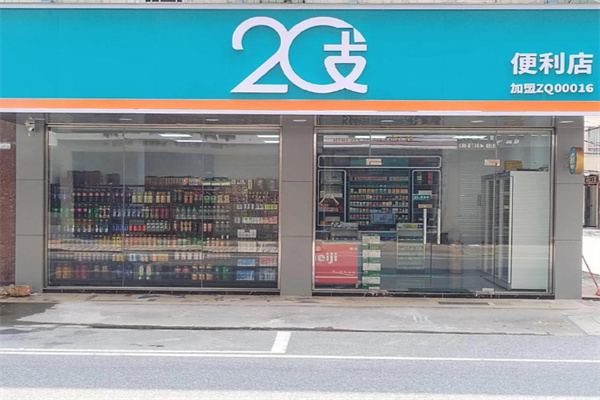 20支便利店