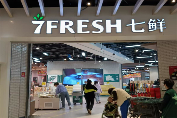 京东的七鲜超市 京东的七鲜超市
